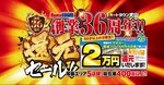 還元セール.jpg