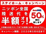 陸送費半額キャンペーン.jpg